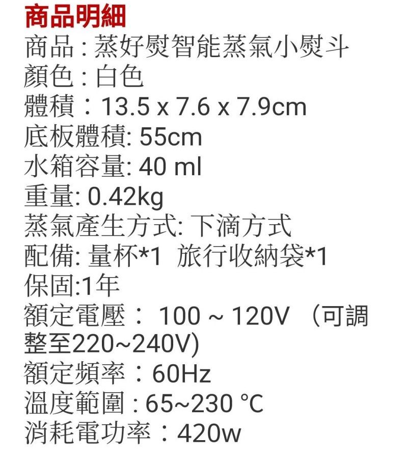 蒸好熨～智能蒸汽小熨斗